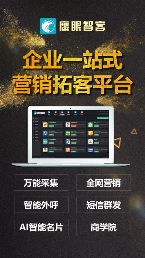 鹰眼大数据加盟代理 智能营销笔记本 一线品牌 国内领军