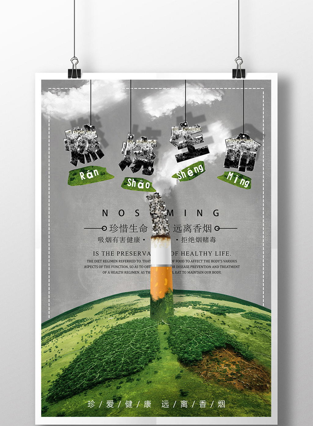震撼创意吸烟燃烧生命公益宣传海报模板免费下载 _广告设计图片设计素材_【包图网】