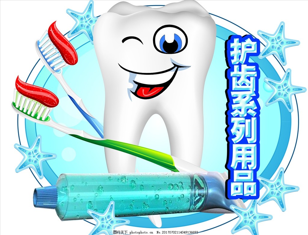 牙刷牙膏创意广告护齿系列用品,异形吊牌 清新创意 广告设计-图行天下图库