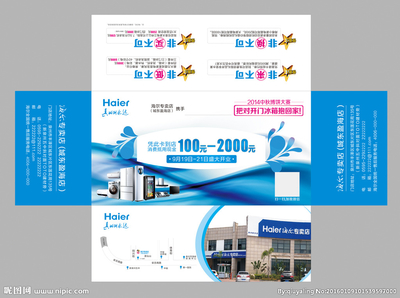 海尔开业宣传纸盒设计图__广告设计_广告设计_设计图库