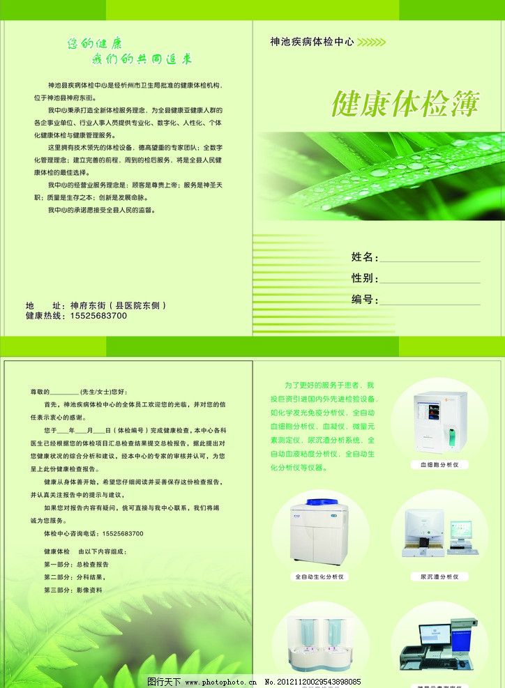 健康体检簿图片,绿色 树叶 露珠 医院 体检器材 报告-